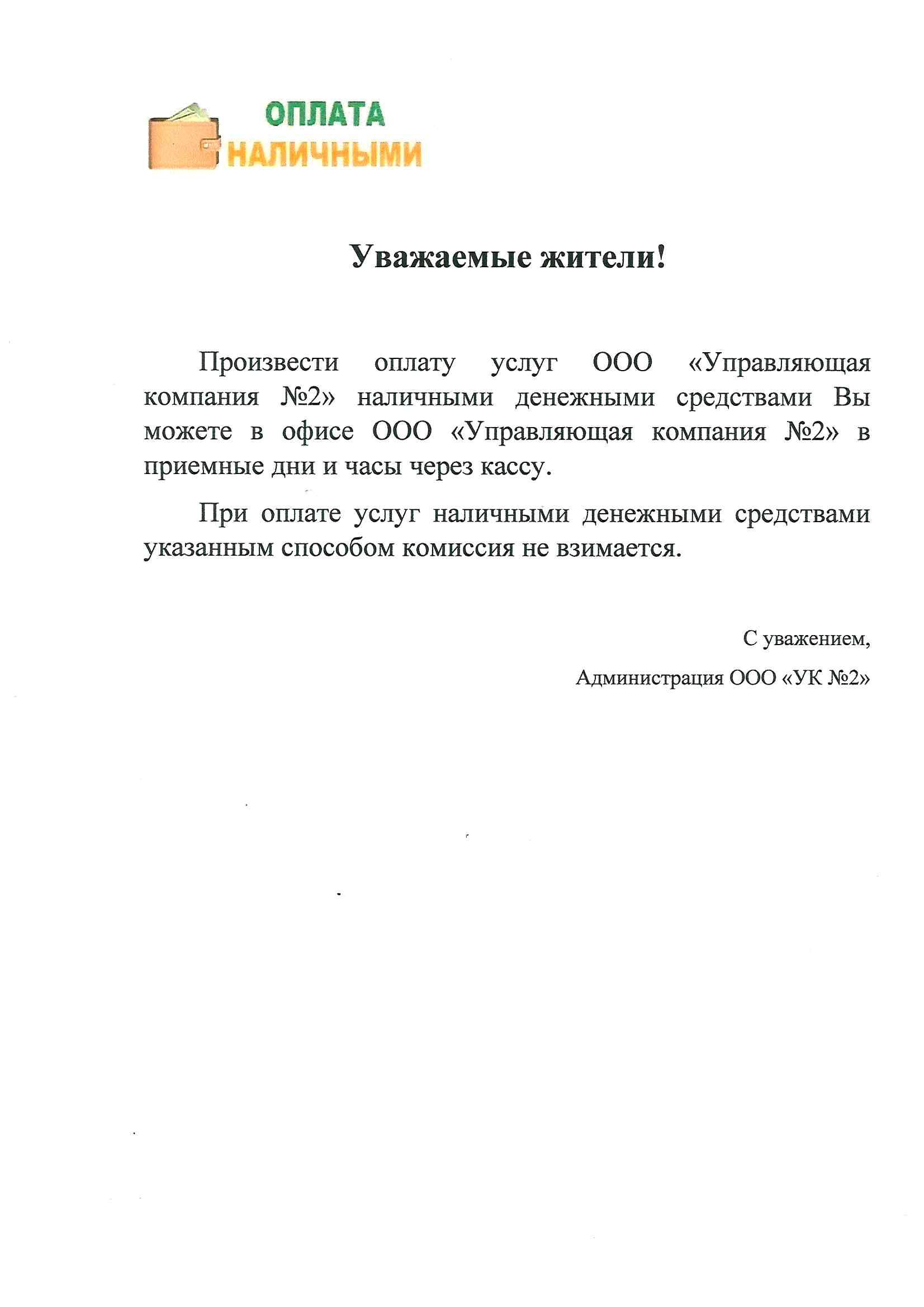 Информация для жителей